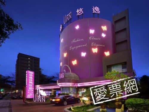 台北悠逸休閒旅館 UINN RELAX HOTEL 線上住宿訂房 - 愛票網